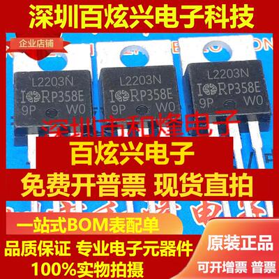 直拍L2203N IRL2203N 116A 30V TO-220 MOS场效应三极管 仓库进口