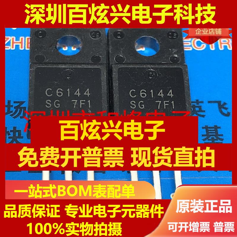 直拍A2222 C6144 2SA2222 2SC6144 仓库现货 打印机主板对管 一对