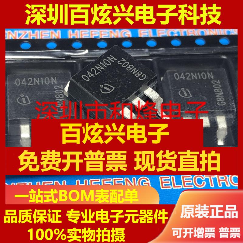 直拍042N10N IPB042N10N3G 仓库 TO-263 100V 100A 可直拍 满百包