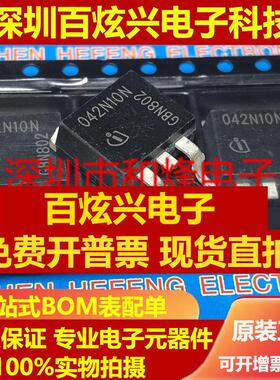 直拍042N10N IPB042N10N3G 仓库 TO-263 100V 100A 可直拍 满百包