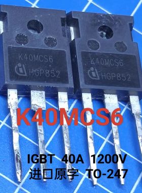 K40MCS6 IKW40N120CS6 仓库现货TO-247 1200V 40A  IGBT管 可直拍