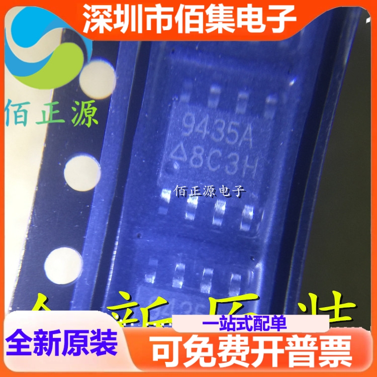 贴片 APM9435 CEM9435 9435A 场效应芯片IC SOP-8 全新 现货