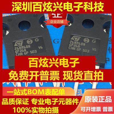直拍STW26NM60N W26NM60N 仓库现货TO-247 600V 26A 满百包邮 可