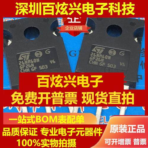 直拍STW26NM60N W26NM60N 仓库现货TO-247 600V 26A 满百包邮 可