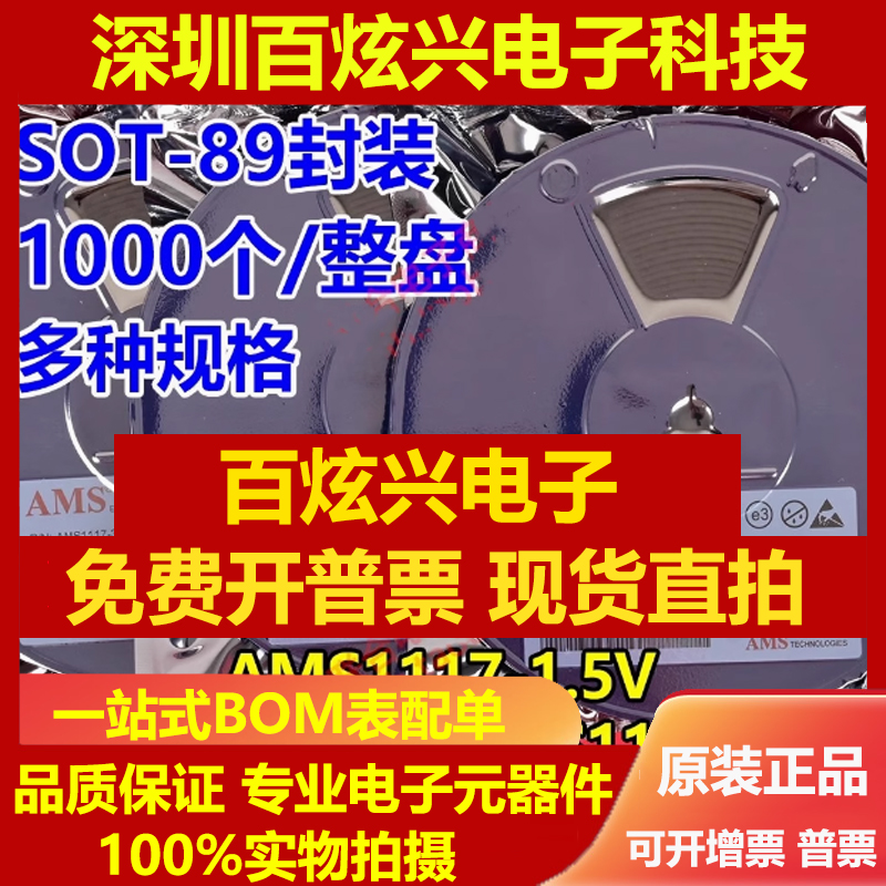 AMS1117-3.3/1.8/2.5/5.0V/ADJ 封装SOT-89 原装稳压三级管芯片IC