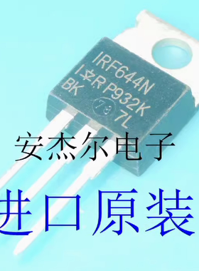 进口原装IRF644 N沟道场效应管 IRF644N 14A 250V TO-220 可直拍