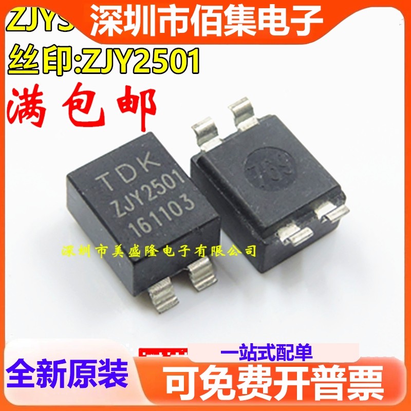 全新 ZJYS81R5-2PL25T-G01 ZJY2501 贴片TDK车载用共模滤波器