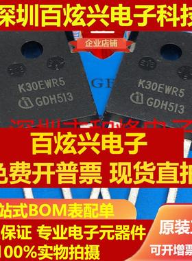 直拍K30EWR5 IKW30N65WR5 仓库进口 TO-247 650V 40A 满百包邮 可