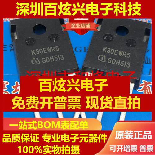 直拍K30EWR5 IKW30N65WR5 仓库进口 TO-247 650V 40A 满百包邮 可