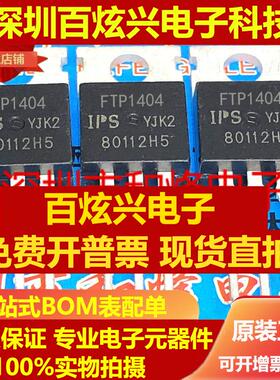 直拍FTP1404 仓库进口现货 TO-220 MOS场效应管 202A 40V 测试好
