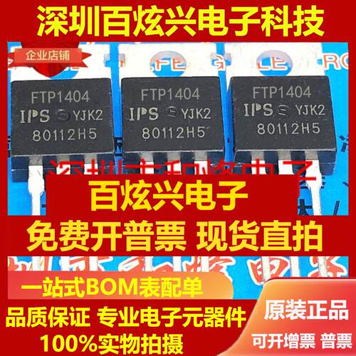 直拍FTP1404 仓库进口现货 TO-220 MOS场效应管 202A 40V 测试好
