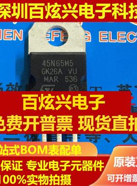 直拍45N65M5 STP45N65M5 仓库进口现货 TO-220 优先现货 实图 可