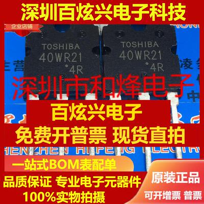 直拍40WR21 GT40WR21 仓库现货 TO-3P 1800V 40A 满就减 实图现货