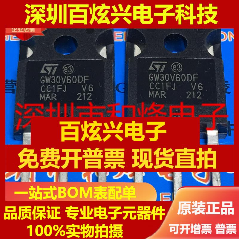 直拍GW30V60DF STGW30V60DF 仓库进口现货 TO-247 600V 30A 优先