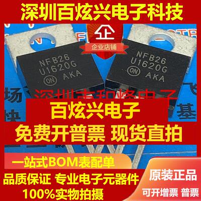 直拍U1620G MUR1620CTG 仓库实图 TO-220 200V 8A 包邮 可直拍