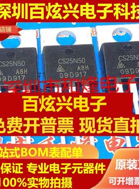 直拍CS25N50 CS25N50A8R 仓库现货 TO-220 MOS场效应管 25A 500V