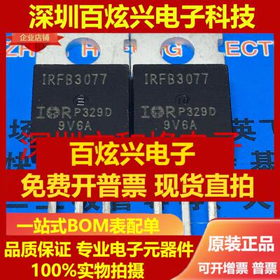 直拍IRFB3077 仓库进口现货TO-220 MOS场效应管 75V 210A 实图 可