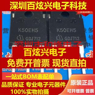 直拍K50EH5 IKW50N65H5 仓库进口现货 TO-247 650V 50A 满就减 实