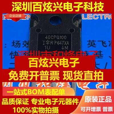 直拍40CPQ100 仓库进口现货 TO-247 100V 40A 满就减 实图 可直拍