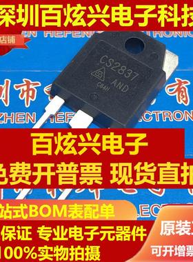直拍CS2837 CS2837AND 仓库现货 TO-3P 500V 20A 可直拍 满就减