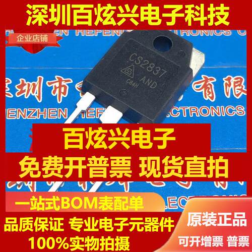 直拍CS2837 CS2837AND 仓库现货 TO-3P 500V 20A 可直拍 满就减