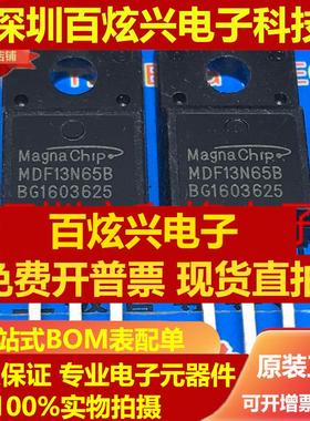 直拍MDF13N65B 仓库进口现货 TO-220F 650V 13A 满百包邮 实图 可
