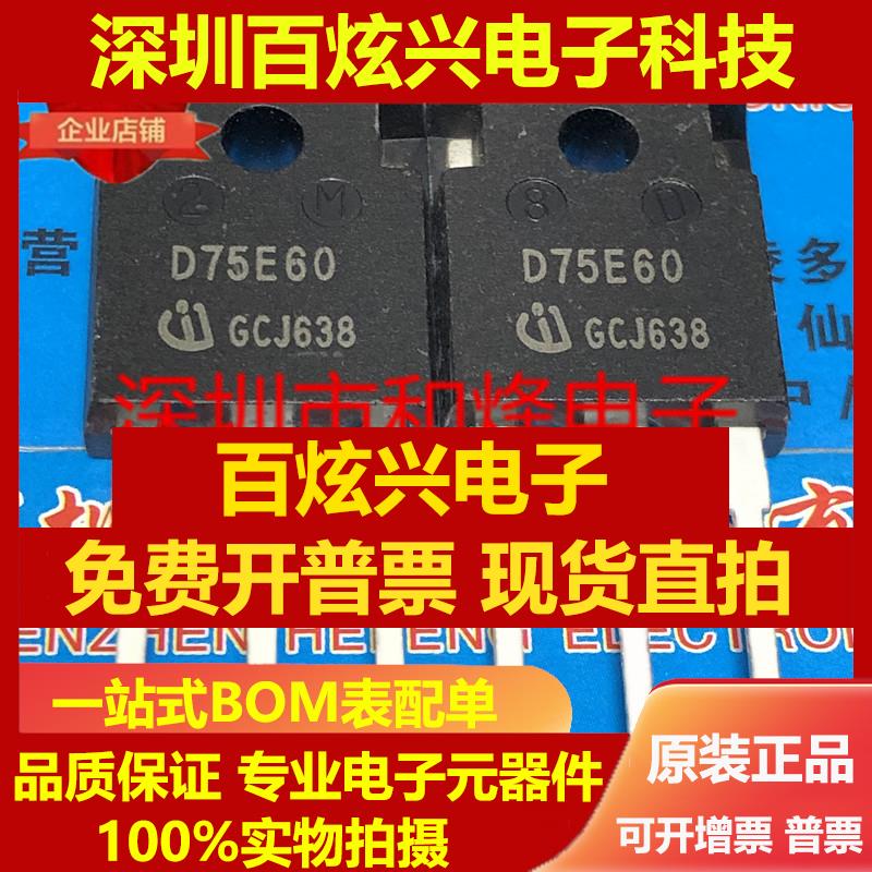 直拍D75E60 IDW75E60 仓库进口现货 TO-247 600V 75A 可直拍 包邮