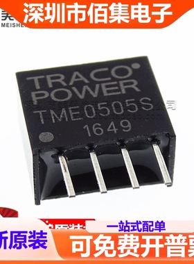 TME0505 TME0505S TME 0505S 直插 SIP-4 DC-DC隔离电源模块