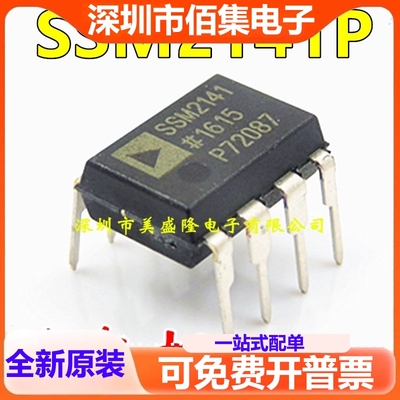 全新 SSM2141 SSM2141PZ DIP-8 直插8脚 放大器芯片IC 可直拍
