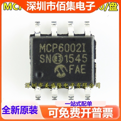 MCP60021 MCP6002-I/SN MCP6002T-I/SN 运算放大器 贴片SOP8
