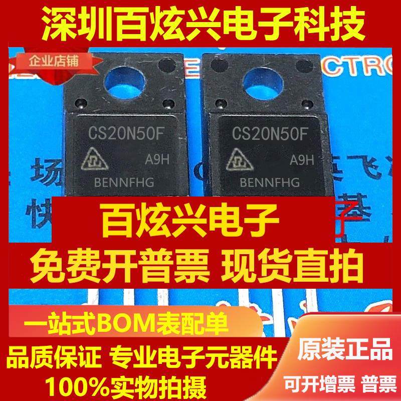 直拍CS20N50F 仓库现货 TO-220F 电源常用场效应管 500V 20A 优先