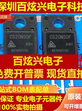 直拍CS20N50F 仓库现货 TO-220F 电源常用场效应管 500V 20A 优先
