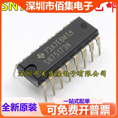 SN75173N SN75173 直插 DIP16 全新 四路差动线路接收器
