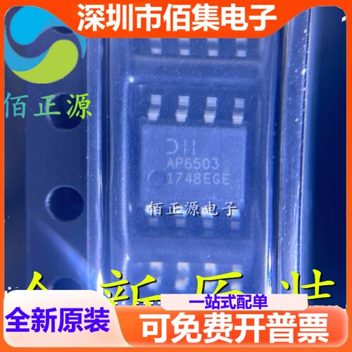 AP6503SP-13 SOP8 丝印AP6503 DC-DC电源芯片 稳压器IC 全新