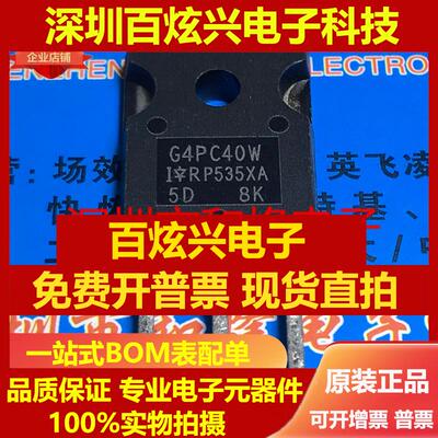 直拍IRG4PC40W G4PC40W 仓库进口现货 TO-247 MOS场效应管 600V 4