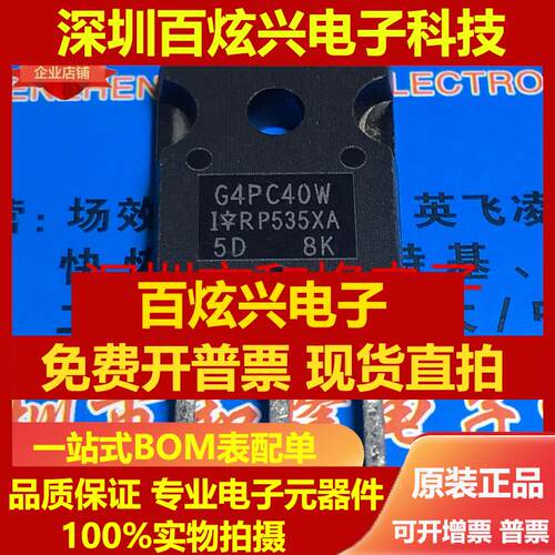 直拍IRG4PC40W G4PC40W 仓库进口现货 TO-247 MOS场效应管 600V 4