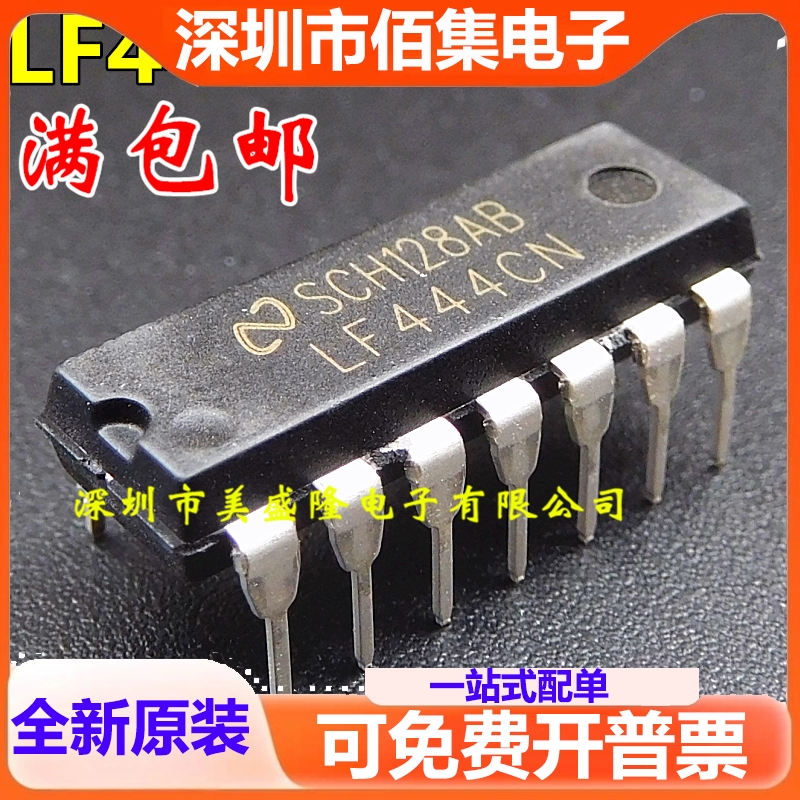 全新 LF444CN LF444 四运放IC芯片 直插 DIP-14 可直拍