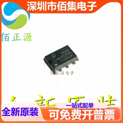 LNK353PN LNK353P 直插DIP7 电源开关管理芯片 全新 现货供应