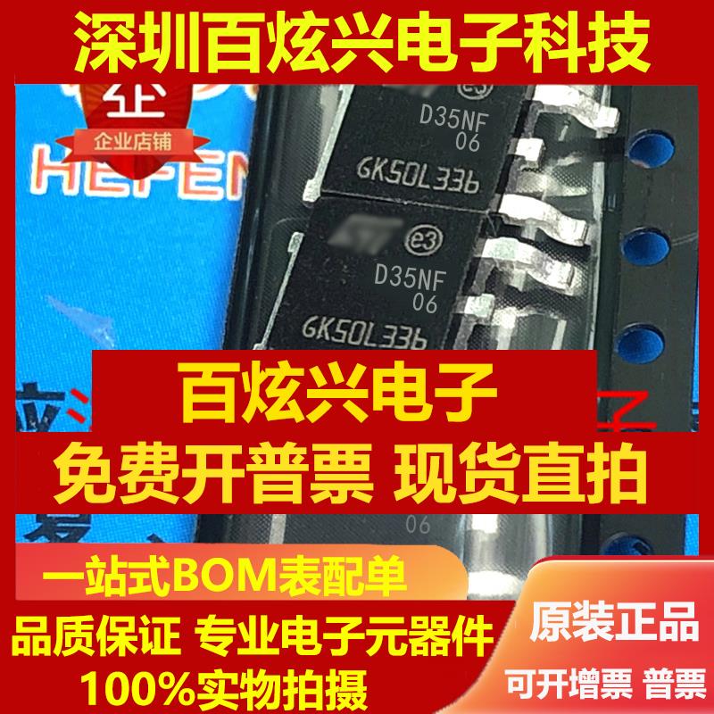 直拍STD35NF06 D35NF06 库存现货 TO-252 MOS场效应管 优先发货