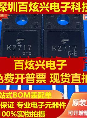 直拍2SK2717 K2717 仓库进口现货 TO-220F 900V 5A 满百包邮 实图