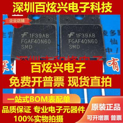 直拍FGAF40N60SMD 仓库进口 现货 TO-3PF 600V 80A 可直拍 满百包