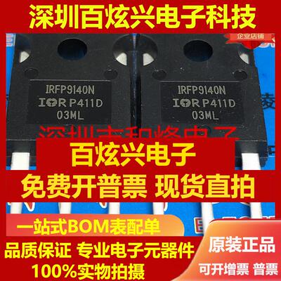 直拍IRFP9140N 仓库进口现货TO-247,MOS场效应管 100V -23A 优先