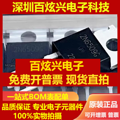 全新现货2N6509G大功率单向可控硅逆变器常用三极管25A800V