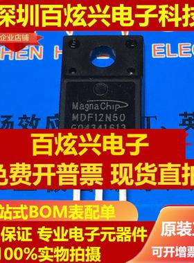 直拍MDF12N50 仓库进口现货 TO-220F MOS场效应管 500V 12A 优先