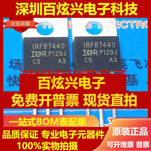 直拍IRFB7440 仓库现货 TO-220 40V 120A 可直拍 满百包邮 当天发
