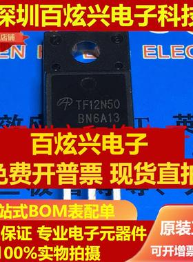 直拍TF12N50 AOTF12N50 仓库优质进口现货 TO-220F 500V 12A 优先