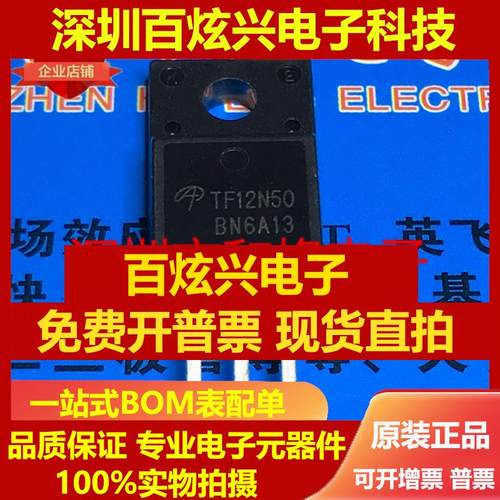 直拍TF12N50 AOTF12N50 仓库优质进口现货 TO-220F 500V 12A 优先