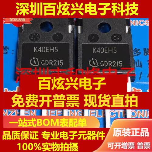 直拍IKW40N65H5 K40EH5 库存现货 IGBT功率管 40A650V 变频焊机