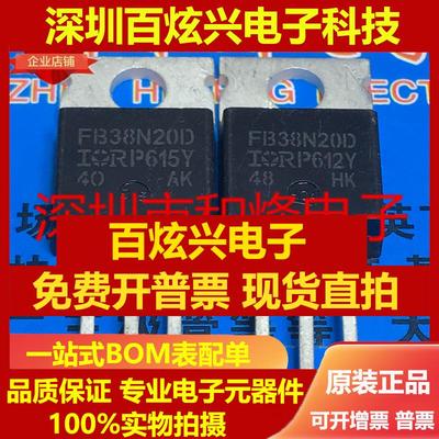 直拍IRFB38N20D FB38N20D 仓库进口现货 TO-220 200V 44A 满百包
