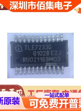 热卖 TLE7233G/TLE7231G 全新SSOP24 汽车电桥驱动器芯片